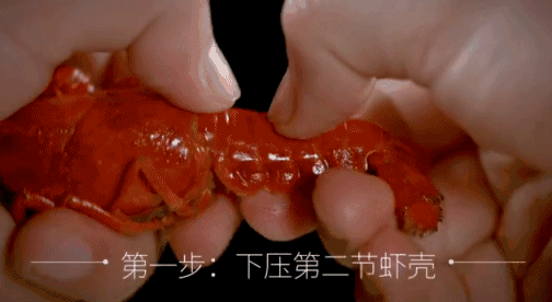 如何正确吃小龙虾~