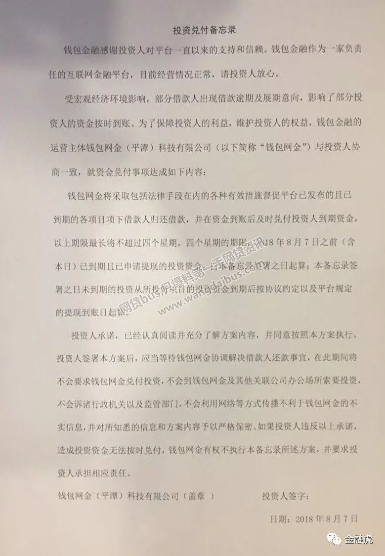 奥马电器旗下钱包金融宣布强制复投三个月，赵国栋称..遭负面攻击！