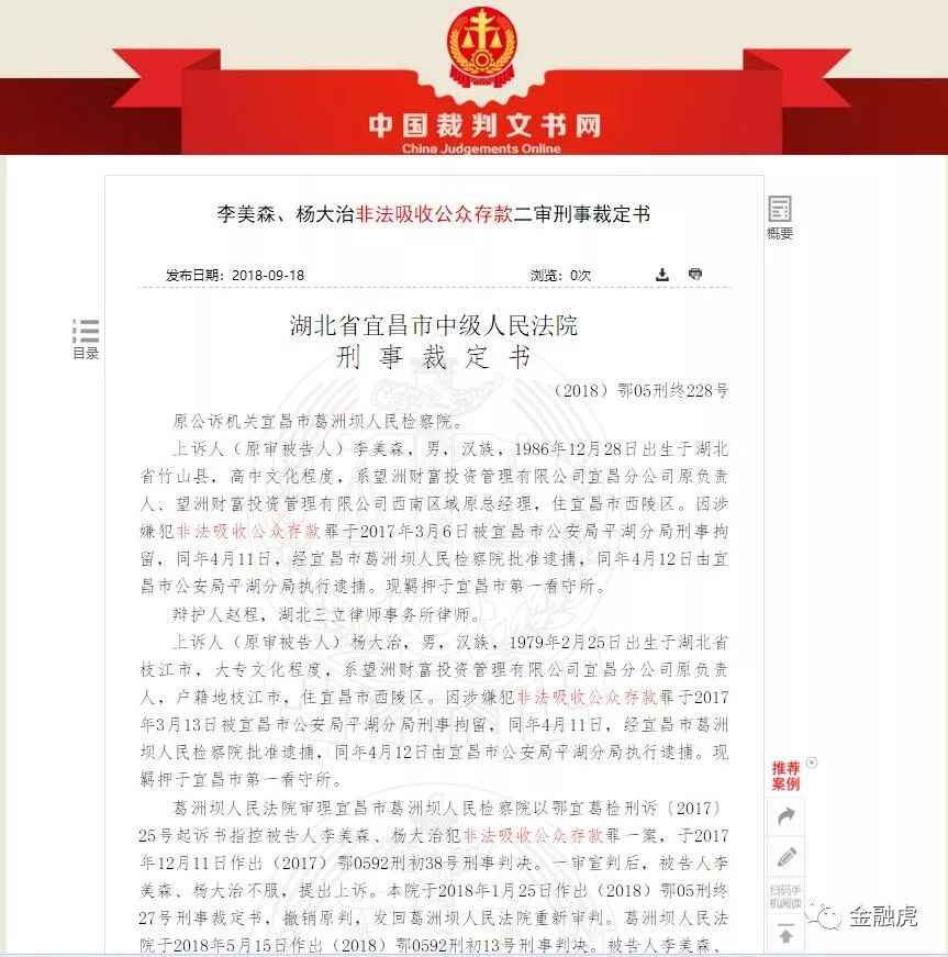 望洲财富案追踪：宜昌分公司终审宣判，西南区域总经理获刑5年