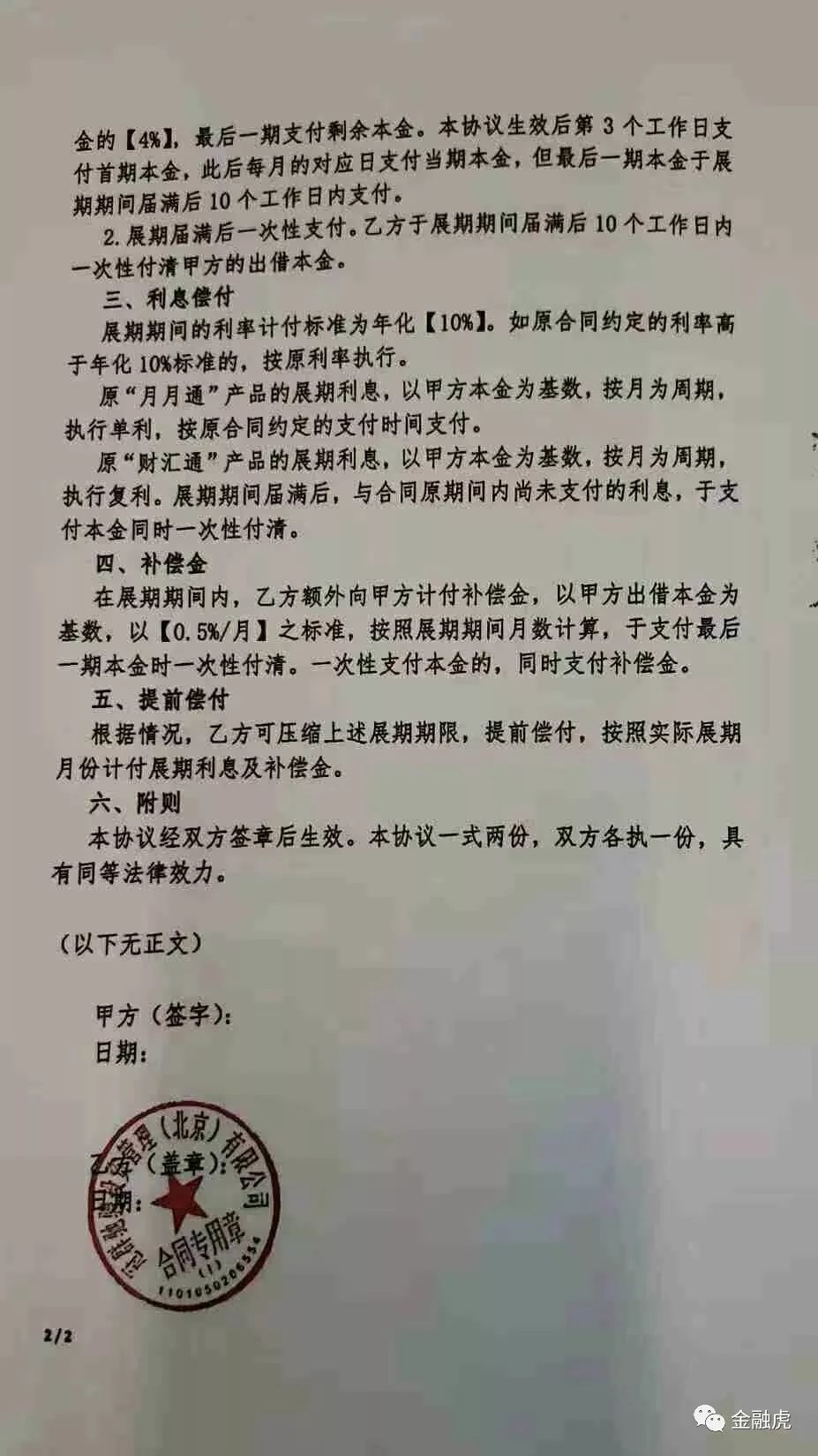 独家：线下理财巨头冠群驰聘因涉嫌诈骗已在天津被立案调查！