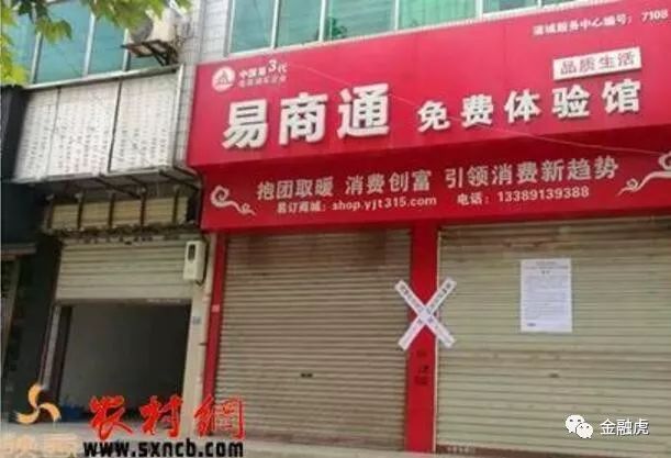 易商通案进展：店铺在陕西蒲城县被查封，3人被采取刑事措施！