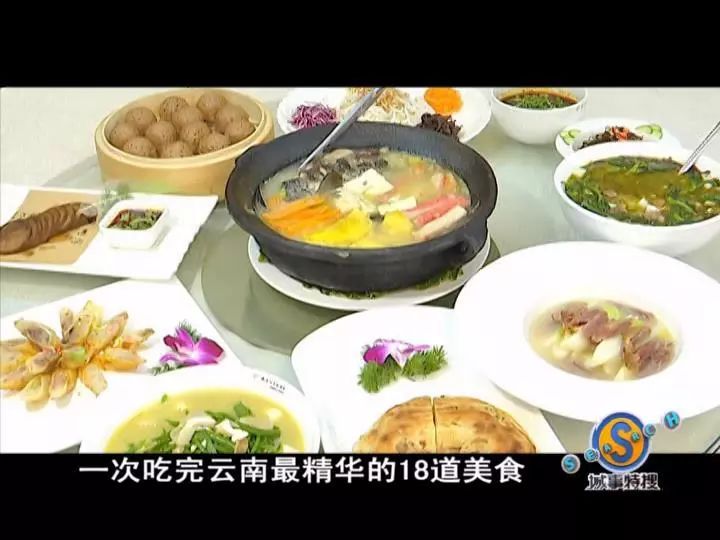 史上最豪华团餐！一次性吃遍云南最精华的十八道美食