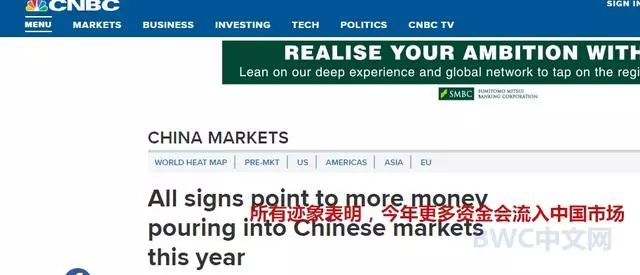 外媒：所有迹象都表明全球更多资金正涌入中国市场