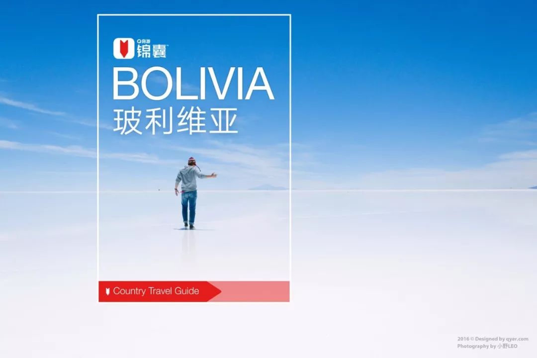 玻利维亚正式确认落地签，“天空之镜”现在就是最美的季节！