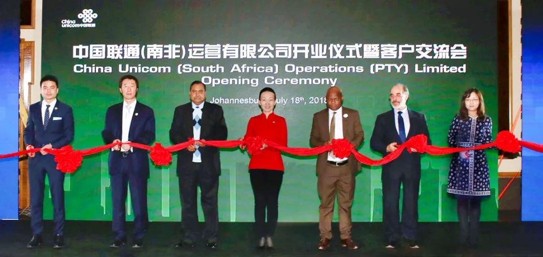 中国联通南非公司正式揭牌开业