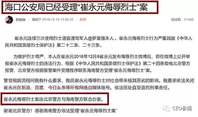 海南警方受理@崔永元涉嫌违反英烈法立案