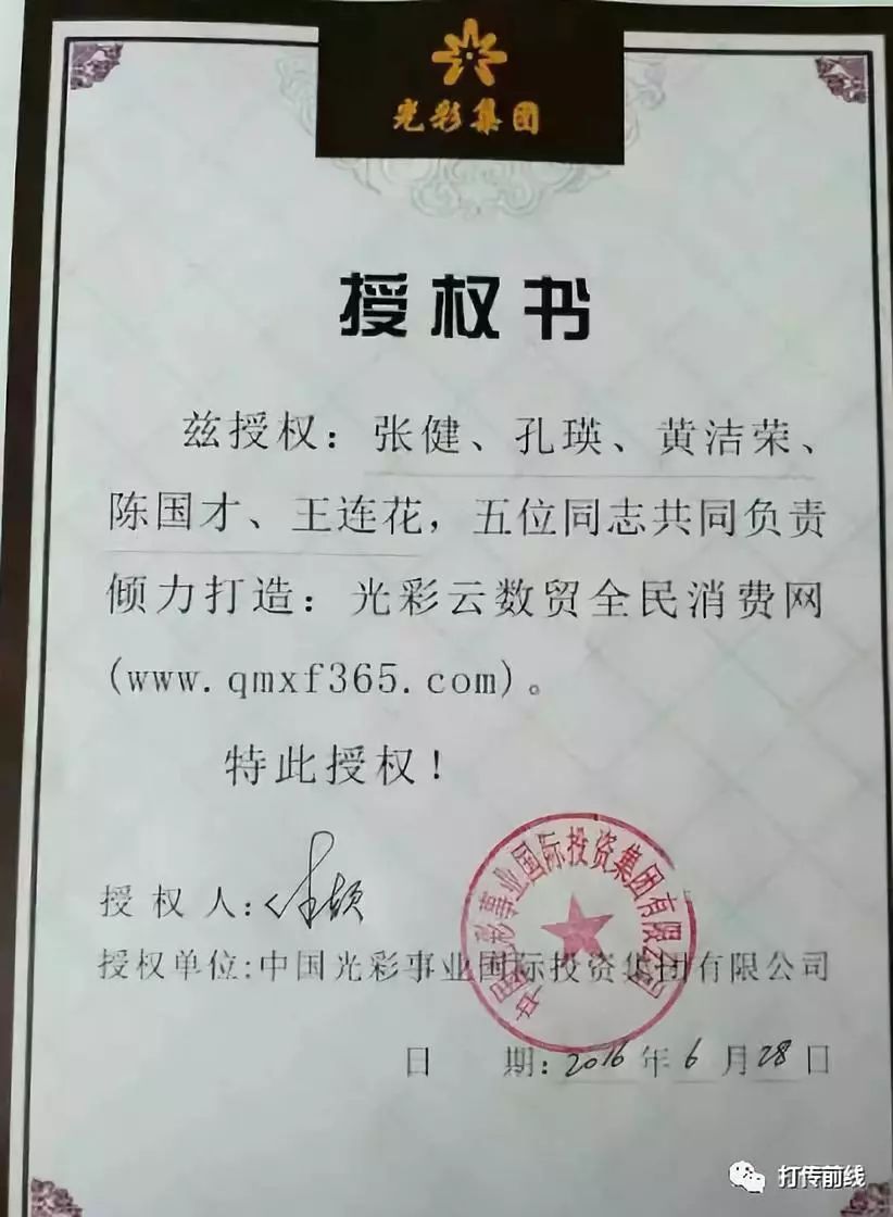 广西百色：龙凤青开设“全民消费网”公司..发展下线获刑