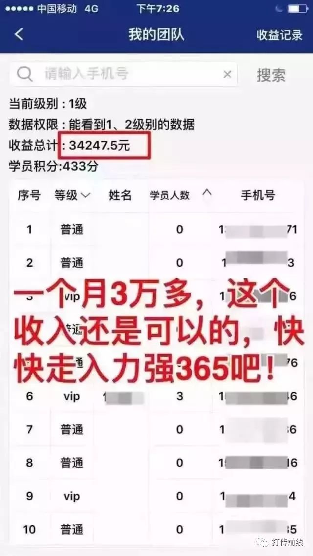 “李强365”兜售原始股 宣称月入20万价值千万，北京博睿思远网络科技有限公司涉嫌非法集资