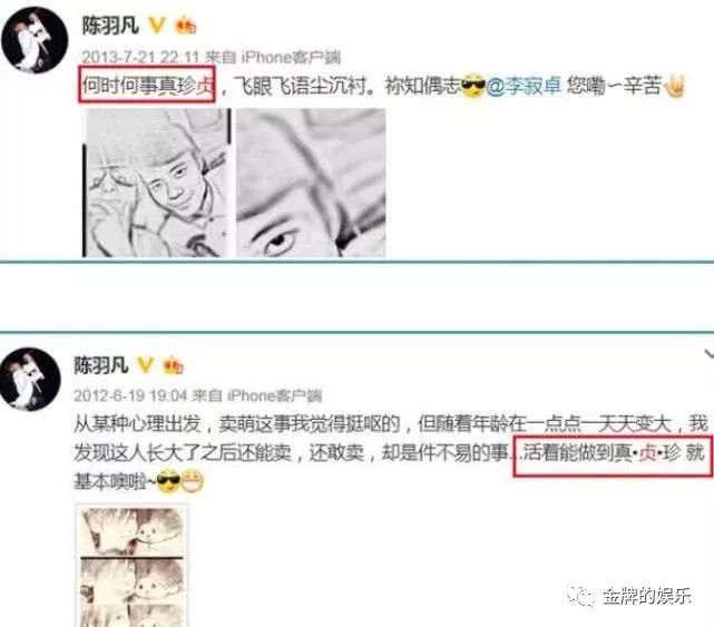 陈羽凡曾在微博大胆表白过同居女友，白百何可能还不知情