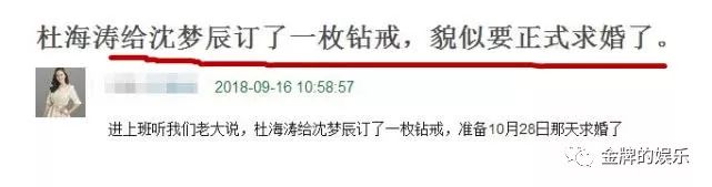 杜海涛将在10月28日求婚沈梦辰，钻戒都已经订好了
