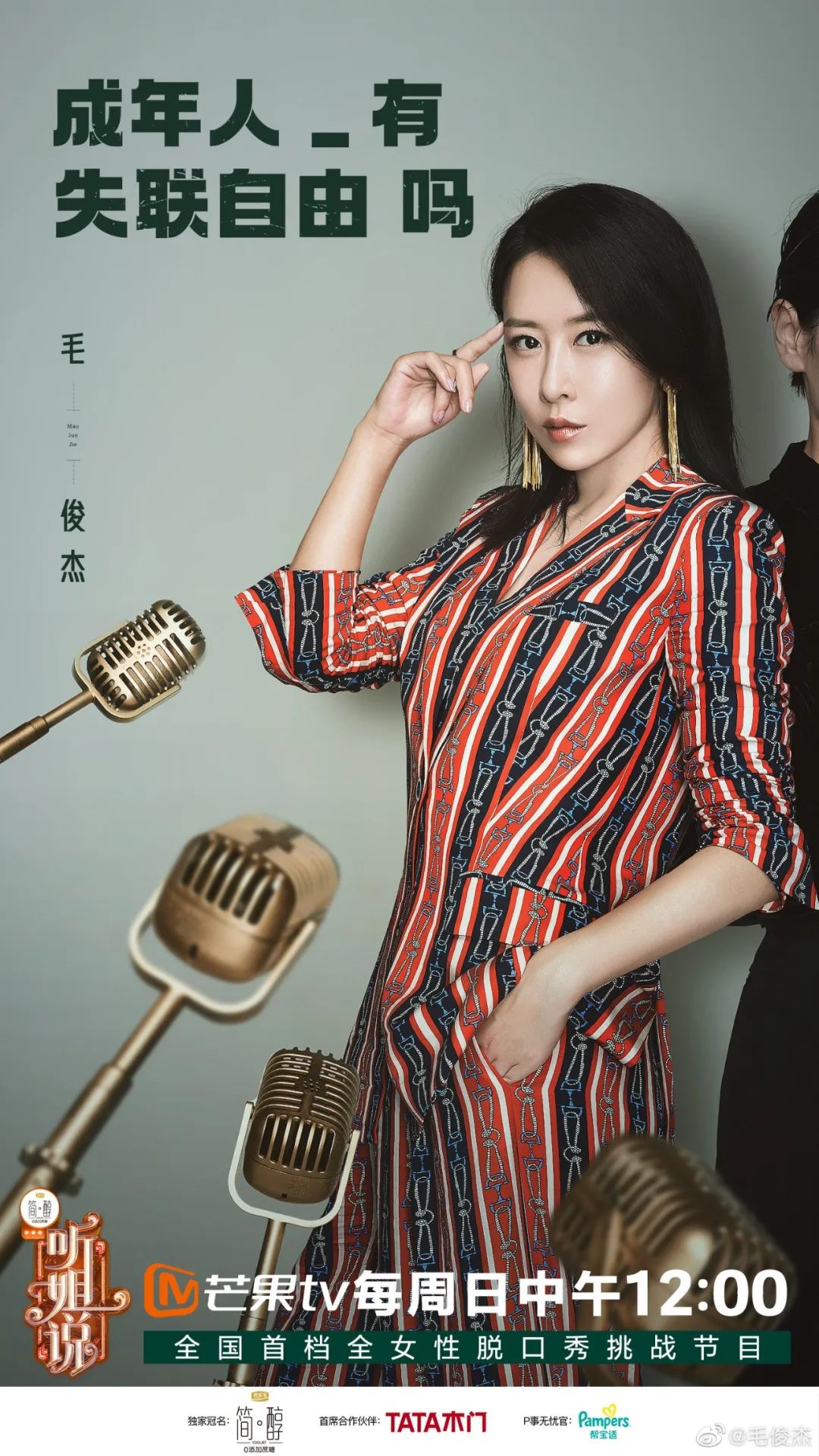 她在《听姐说》里的样子，是女演员的第三种姿态