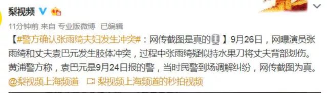 张雨绮宣布离婚：一个女人能否幸福，离不开原生家庭的影响