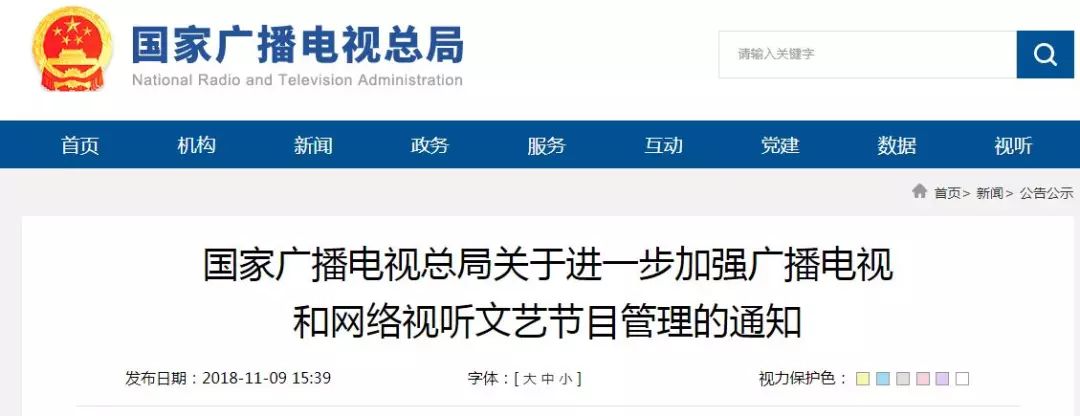 广电总局发布“限薪令”：严控综艺嘉宾片酬，不得超节目总成本40%