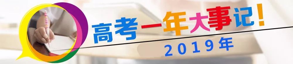 2019高考每月大事记! 涉及自招/竞赛/各阶段复习!