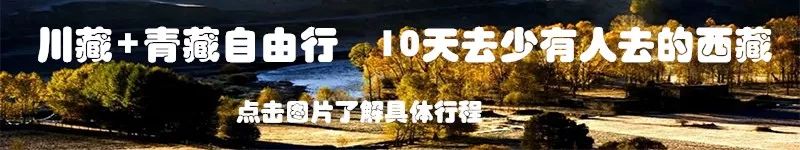 【20天穿越川藏+青藏线火热报名中】说走就走，跟我们一起去..！