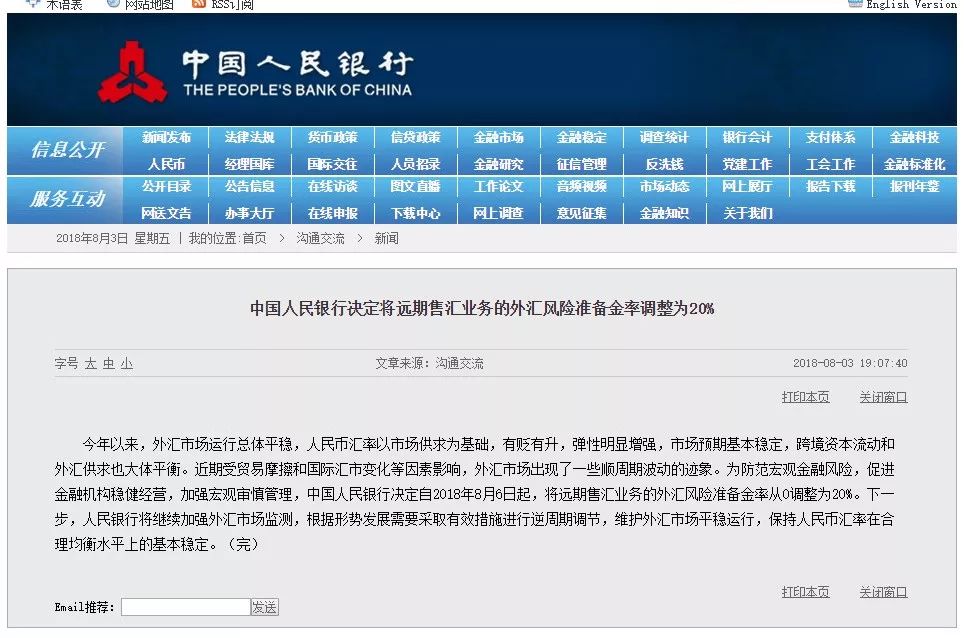 中国人民银行决定将远期售汇业务的外汇风险准备金率调整为20%（附答记者问）