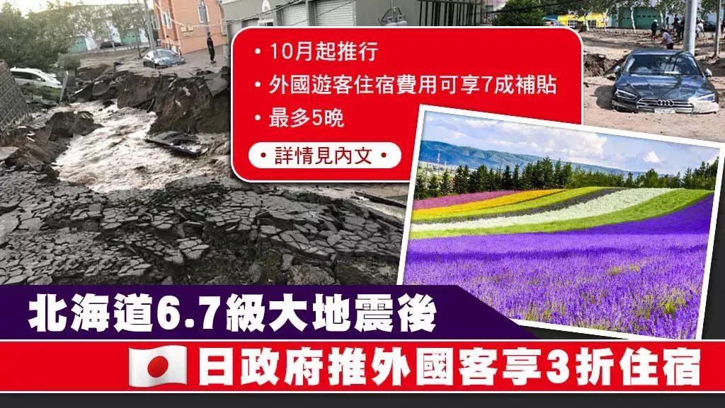 中国游客去北海道旅游，补贴70%的房费！四舍五入不要钱！