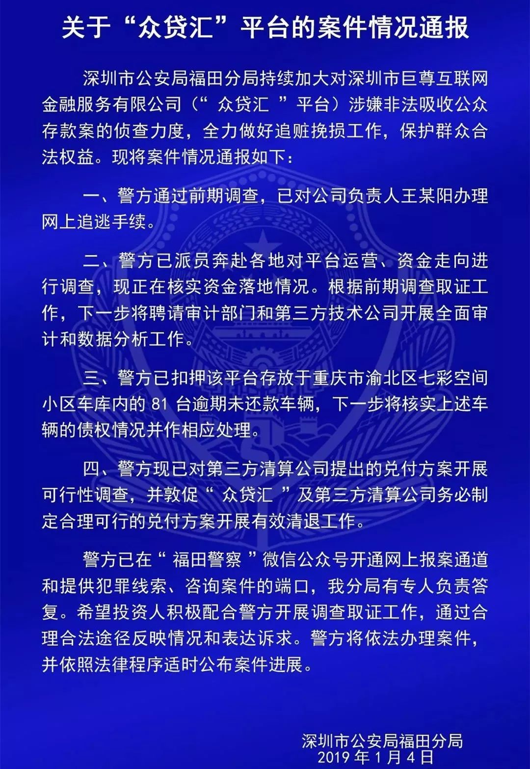 速看！深圳警方通报佰亿猫、城城理财等4家P2P涉案..最新进展