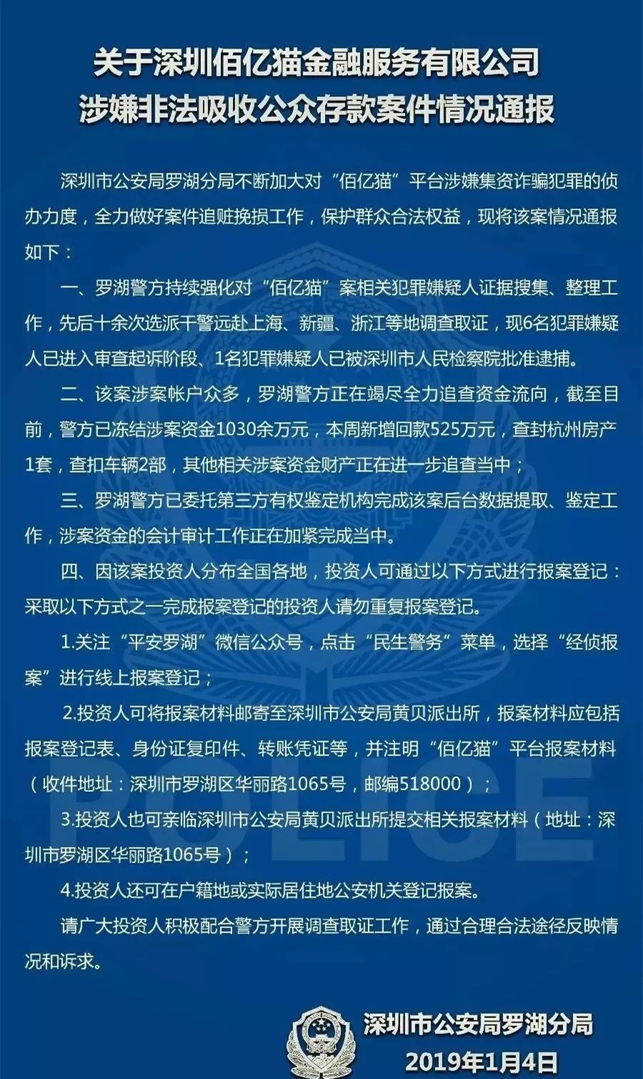 速看！深圳警方通报佰亿猫、城城理财等4家P2P涉案..最新进展
