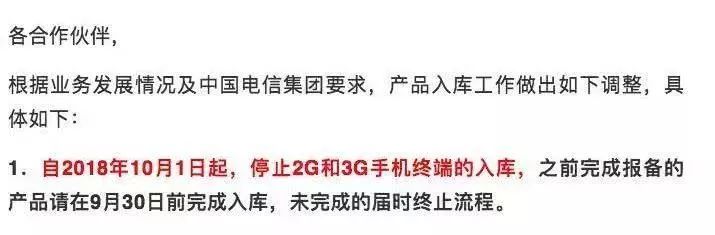 中国电信：10月1日起停止2G/3G手机终端入库 老人机怎么办？
