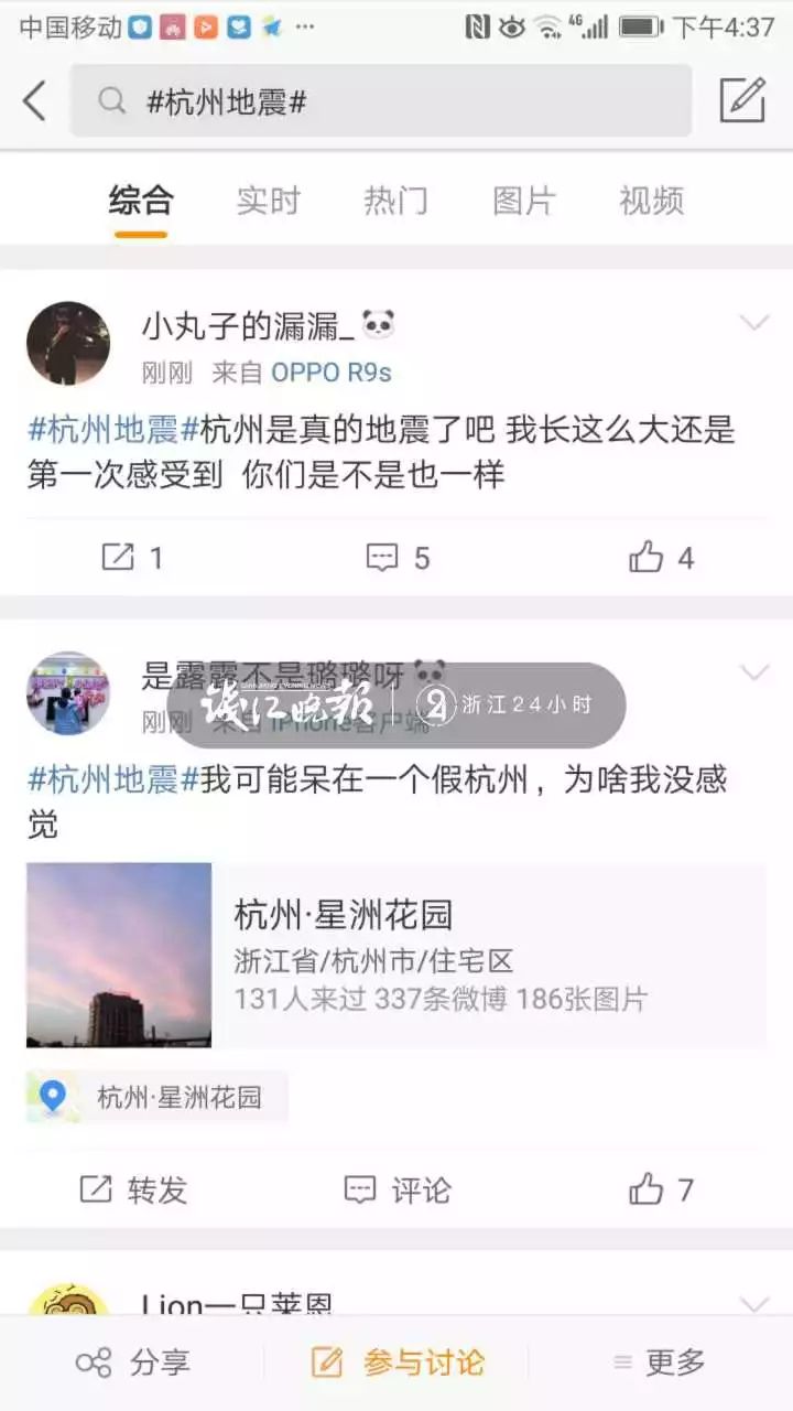 不是错觉！杭州刚刚发生地震！官方说法来了