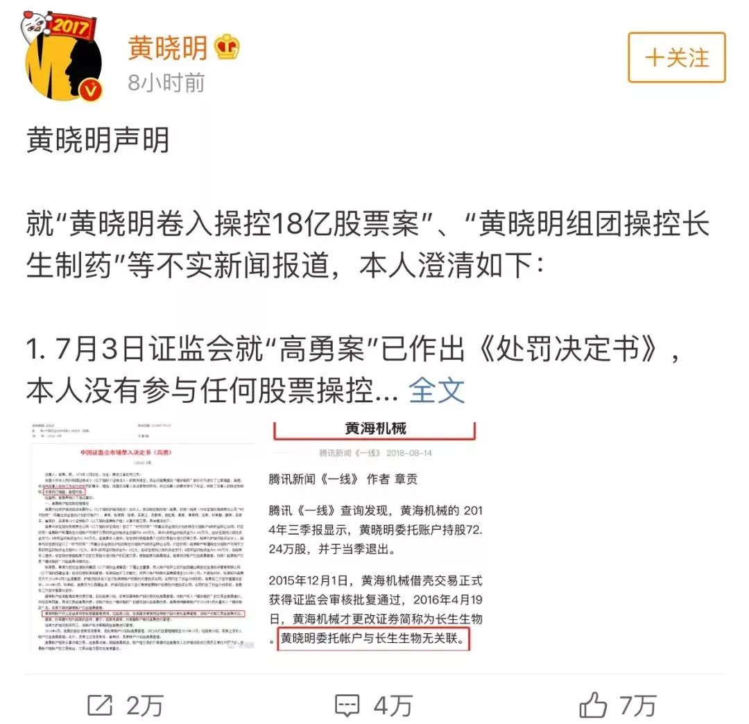 黄晓明凌晨发声明，回应“操控18亿股票”：是我理财不慎！网友评论好精彩