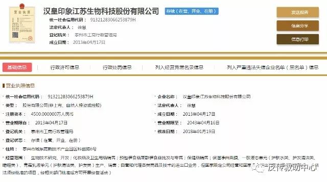 警惕：汉皇印象江苏生物科技股份有限公司涉水直销