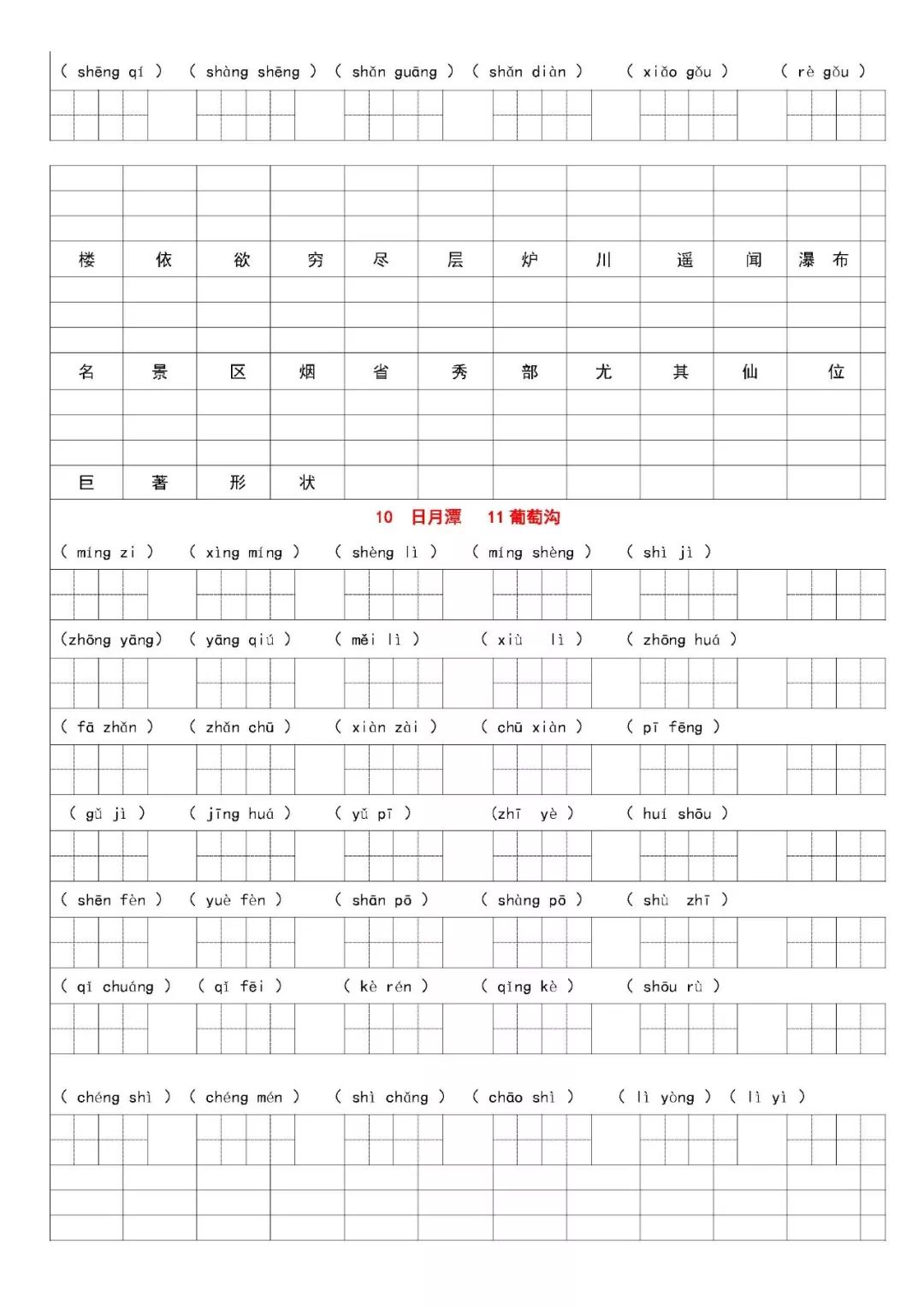 部编小学二年级语文上册看拼音写词语，看汉字写拼音每课练习汇总