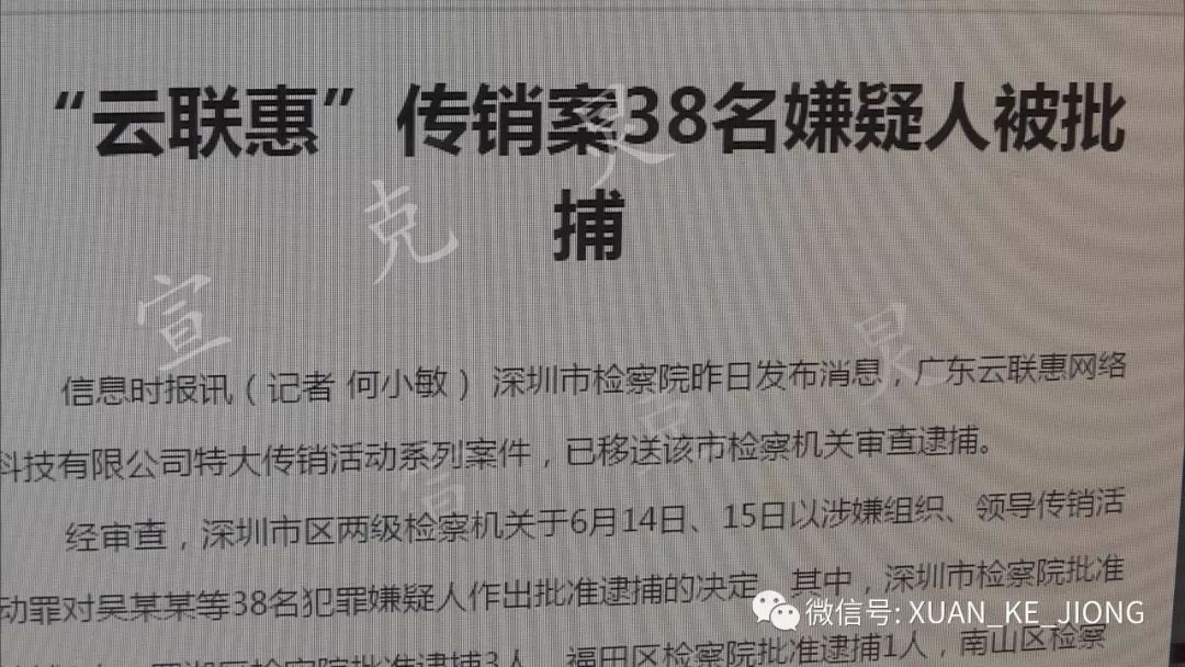 【打击..】云联惠..涉嫌.. 上海地区负责人被批捕