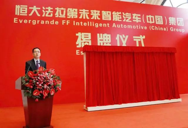 顶尖新能源汽车技术正式落地中国 恒大成立FF中国总部
