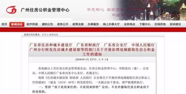 广州公积金官方回应： 异地购房提取暂未停止！具体政策或征求公众意见
