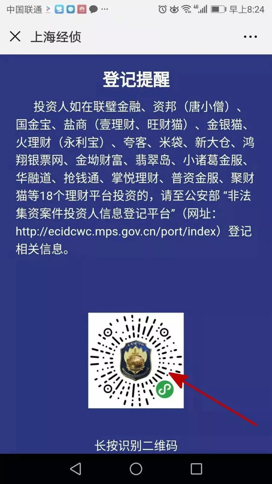 【头条】赶紧去登记！上海开通“非法集资案件投资人信息登记..”了！