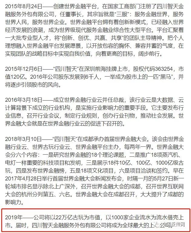 【揭露】“邓智天世界金融股”涉嫌非法集资，出现多次经营异常记录