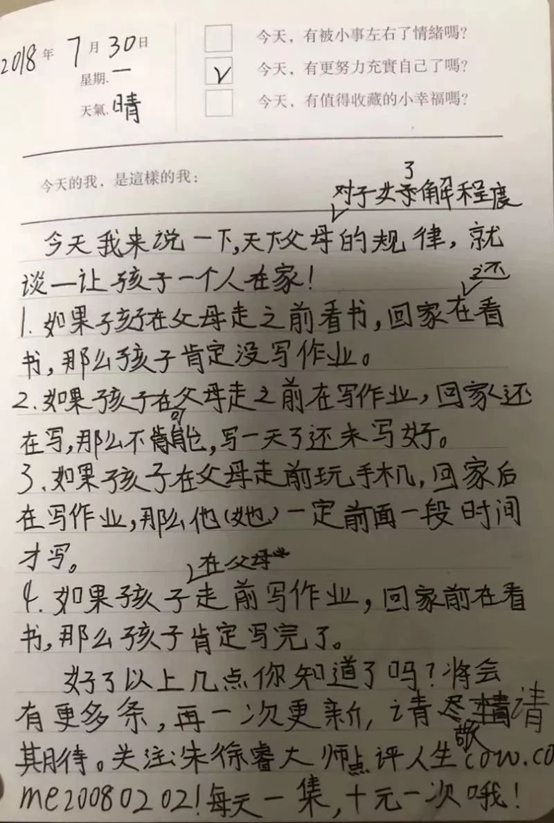 犀利！杭州五年级男生吐槽父母：墙头草两边摇，不稳定！
