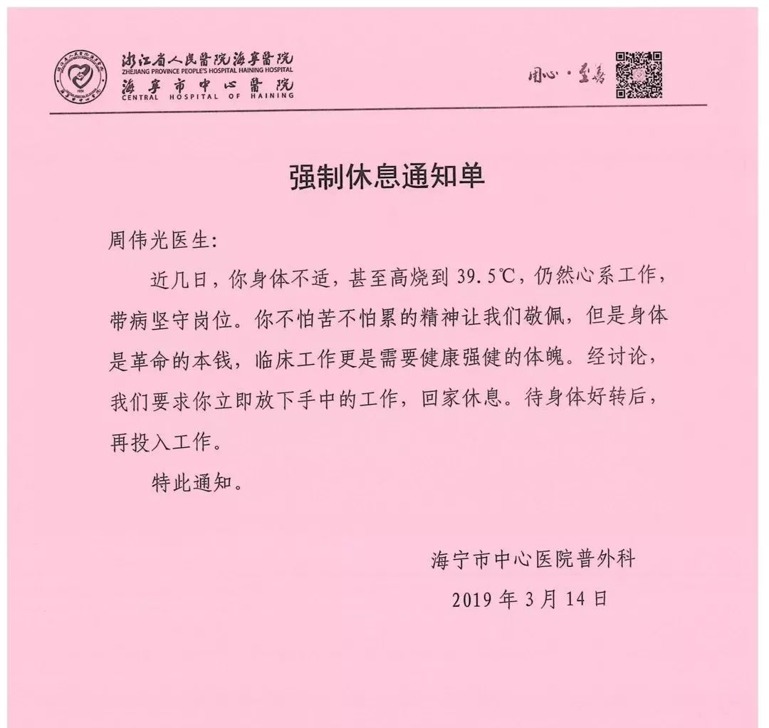 周伟光请你立即休息