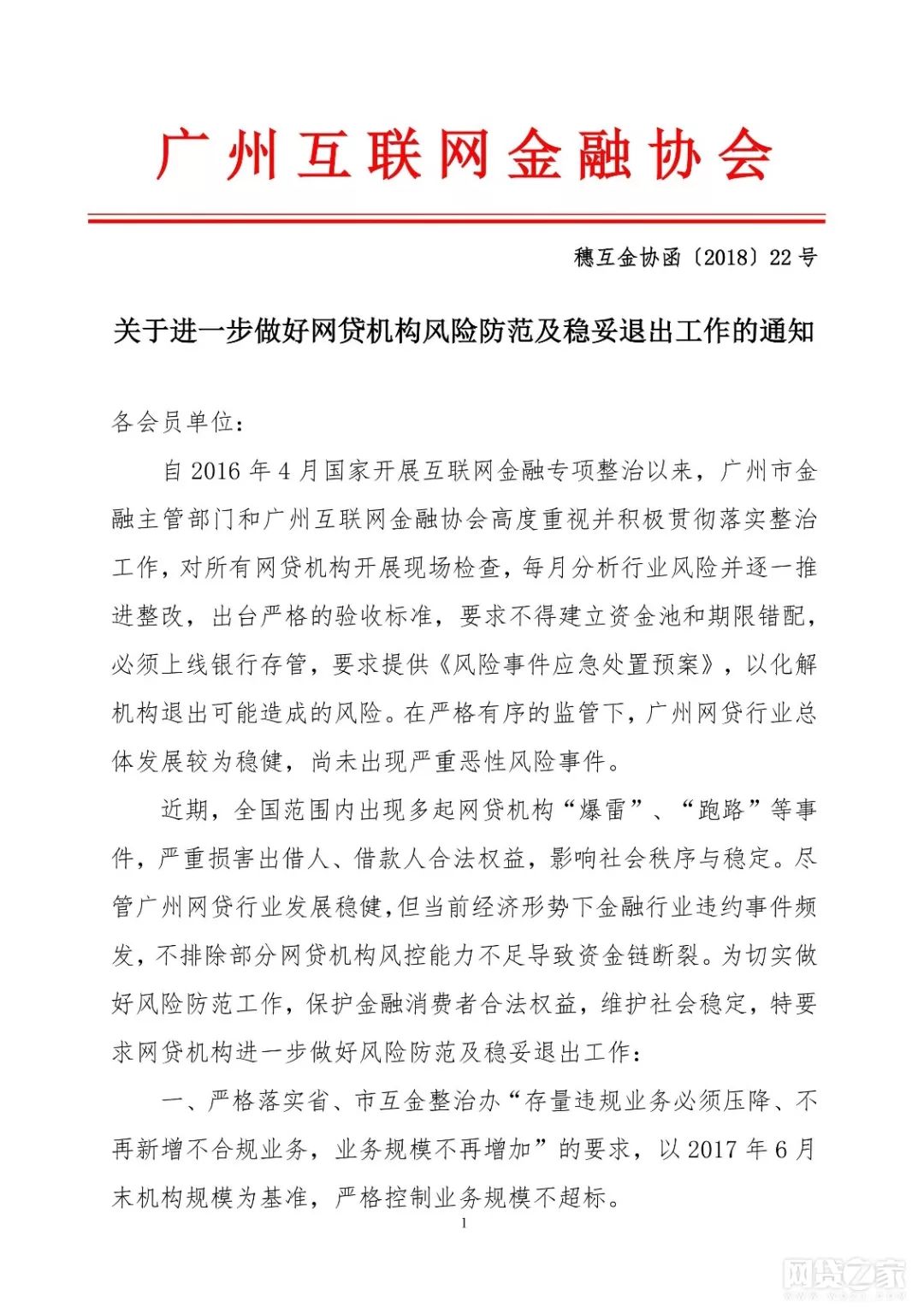深圳、广州、上海三地发声维稳P2P行业，妥善有序退出！