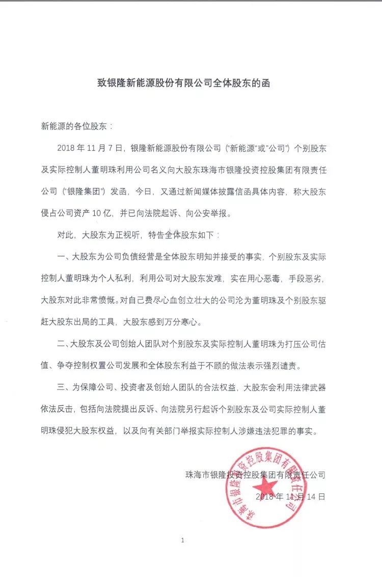 魏银仓称已在北京起诉 银隆投资：董明珠为“个人私利”驱赶大股东令人心寒