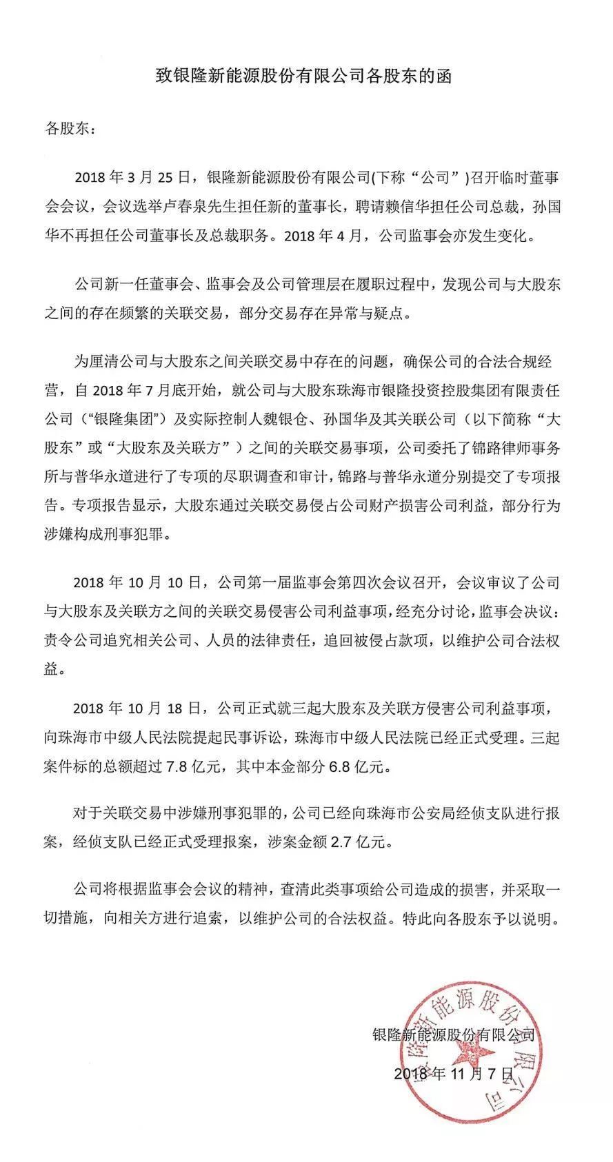 魏银仓称已在北京起诉 银隆投资：董明珠为“个人私利”驱赶大股东令人心寒