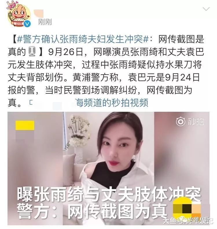 张雨绮被曝持刀与丈夫争执 警方确认网传截图属实