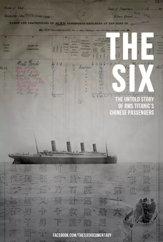 一个被隐瞒了百年之久的肮脏秘密：泰坦尼克号上的6名中国幸存者