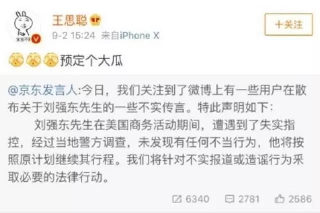 刘强东被捕后照片曝光 警方称正在调查中 曝其目前不得离开美国