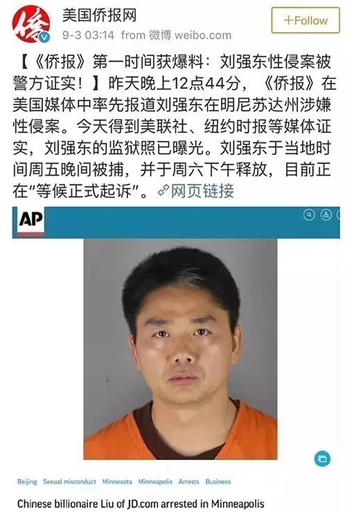 刘强东被捕后照片曝光 警方称正在调查中 曝其目前不得离开美国