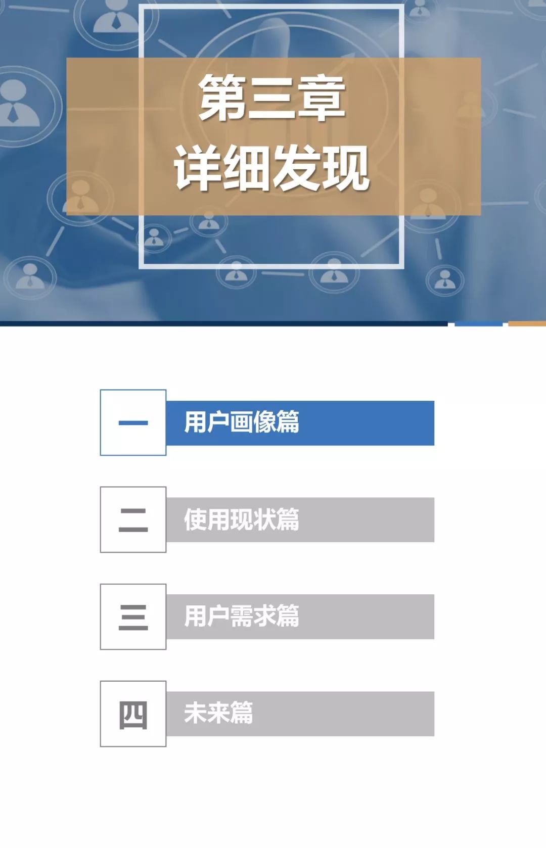 2018中国移动银行用户调研报告