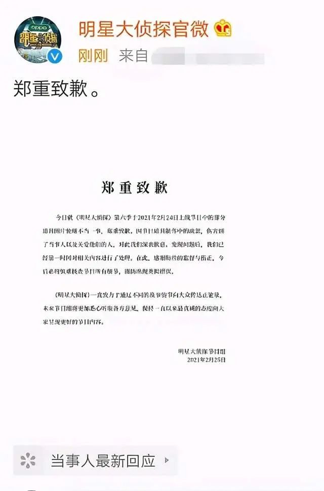 《明侦》也翻车了?恶意P图上外网热搜引争议，何炅撒贝宁都被牵连?