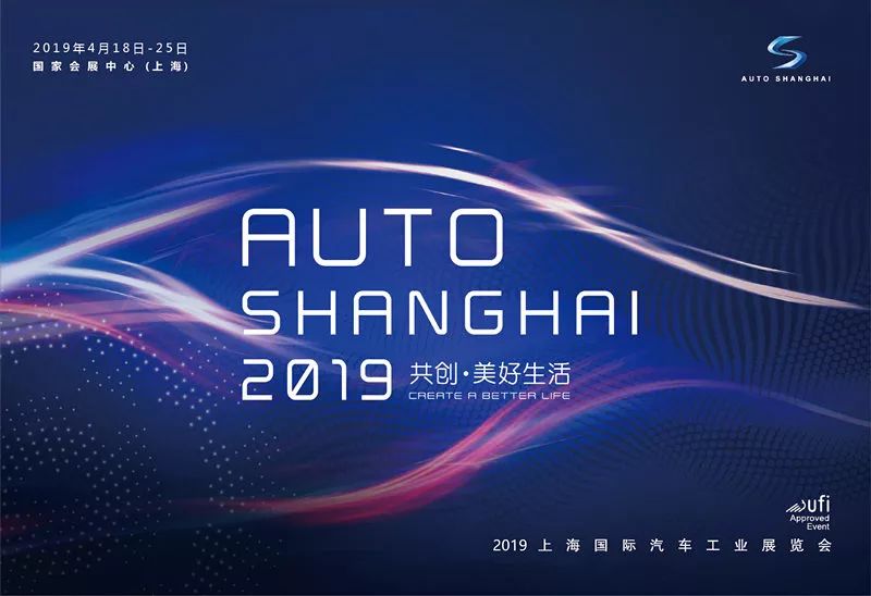 2019上海国际汽车工业展览会明春4月精彩上演|寰球车评