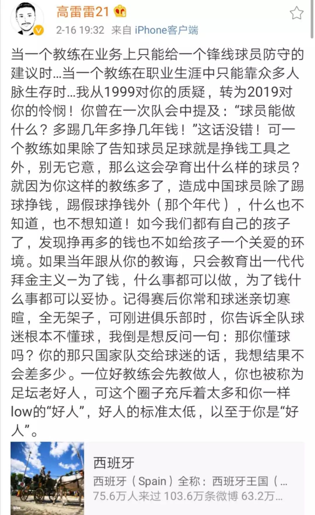 针对高雷雷指责，天海主教练沈祥福亲笔信回应！
