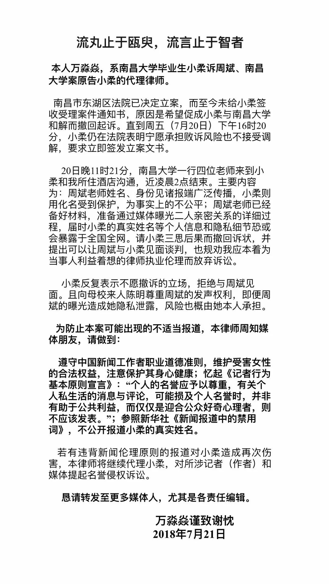 南昌大学性侵案最新：受害女生将老师学校告上法庭，网传学校威胁