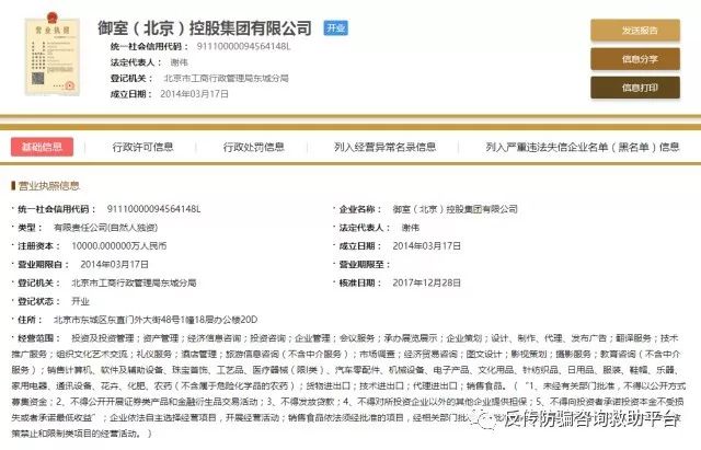 警惕：御室（北京）控股集团有限公司涉水直销