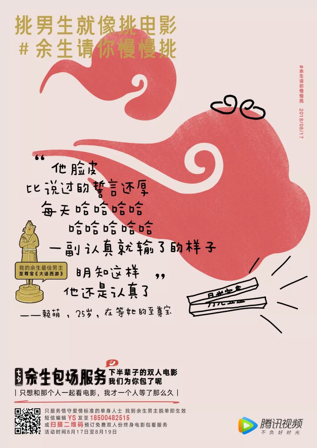 这个七夕，上海竟然有人给未来的恋人预订了“余生电影票”