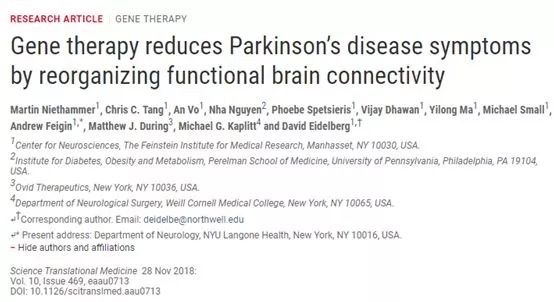 科研新发现 | Science子刊：揭示GAD基因疗法降低帕金森病症状机制